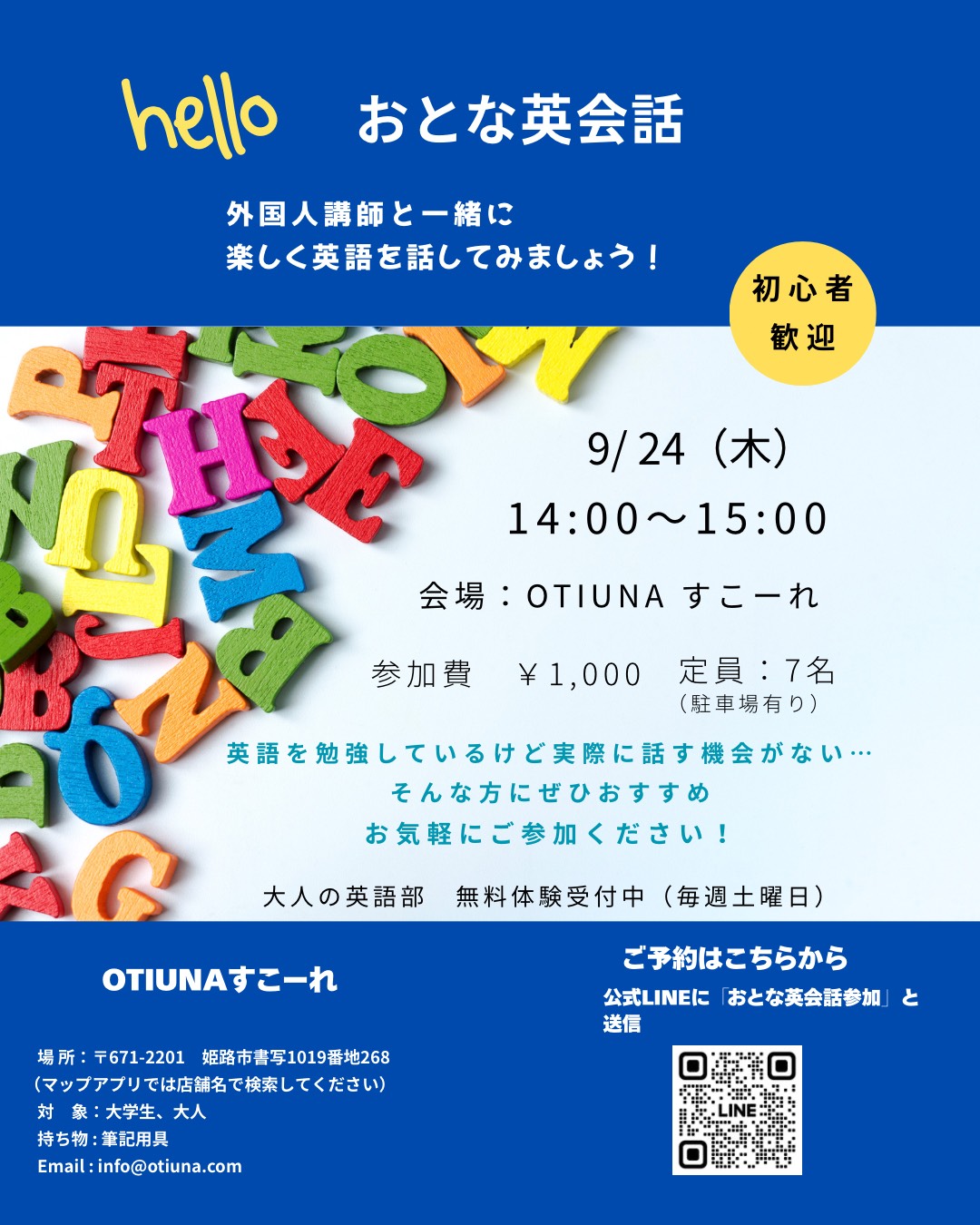 おとな英会話